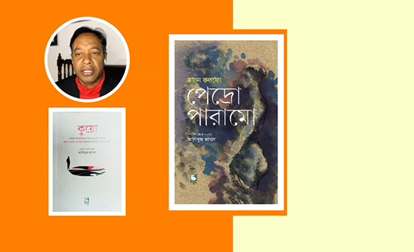 Pedro Paramo book translated by Anisuz Zaman