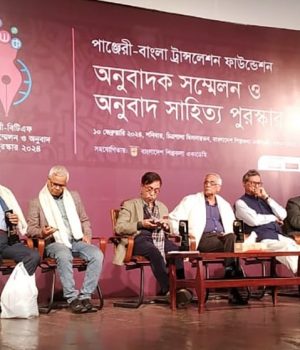 Bangla Translation Foundation (BTF) Conference 2024 of Anisuz Zaman
